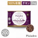 【Plaiaden プレイアーデン】100%有機 チキン 200g for Dog チキン ウェットフード オーガニック ドッグフード 犬【ペット】【ペットフード】