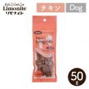 【オリエント】わんこのリモナイト ささみ 超小粒 50g ソフトタイプ 消臭 小型犬 超小型犬 【ペット】 【ペットフード】