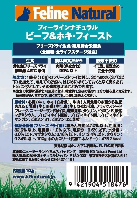 犬用 フード K9ナチュラル フリーズドライ ホキビーフ・フィースト/ちょこっとパック15g / STARRY -  クラフト・ホーム・ペットグッズのセレクトショップ