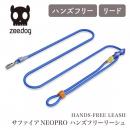 【zee.dog ジードッグ】HANDS-FREE LEASH サファイア NEOPRO ハンズフリーリーシュ ドッグリーシュ 肩掛けリード ショルダーリード 手ぶら ハンズフリー