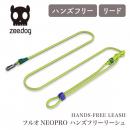 【zee.dog ジードッグ】HANDS-FREE LEASH フルオ NEOPRO ハンズフリーリーシュ ドッグリーシュ 肩掛けリード ショルダーリード 手ぶら ハンズフリー