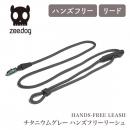 【zee.dog ジードッグ】HANDS-FREE LEASH チタニウムグレー NEOPRO ハンズフリーリーシュ ドッグリーシュ 肩掛けリード ショルダーリード 手ぶら ハンズフリー