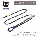 【zee.dog ジードッグ】HANDS-FREE LEASH ノックス NEOPRO ハンズフリーリーシュ ドッグリーシュ 肩掛けリード ショルダーリード 手ぶら ハンズフリー