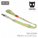 【zee.dog ジードッグ】NIT LEASH グルテン ニットリーシュ ドッグリーシュ リード 軽量 おしゃれ【ネコポス対応】
