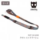 【zee.dog ジードッグ】NIT LEASH クロン ニットリーシュ ドッグリーシュ リード 軽量 おしゃれ【ネコポス対応】