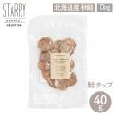 ペット用 おやつ 鮭チップ 40g  STARRY ANIMAL 犬【クロネコゆうパケット対応】