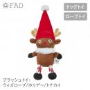 【FAD ファッド】プラッシュトイ・ウィズロープ/ホリデー/トナカイ ドッグトイ 犬用 ロープトイ クリスマス プレゼント 【ペット】【おもちゃ】