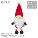 【FAD ファッド】プラッシュトイ・ウィズロープ/ホリデー/サンタ ドッグトイ 犬用 ロープトイ クリスマス プレゼント サンタクロース 【ペット】【おもちゃ】