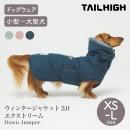 【TAILHIGH テールハイ】ウィンタージャケット 2.0 エクストリーム Down Jumper  XS〜Lサイズ ドッグウェア 犬用 ジャケット 小型犬 中型犬 大型犬
