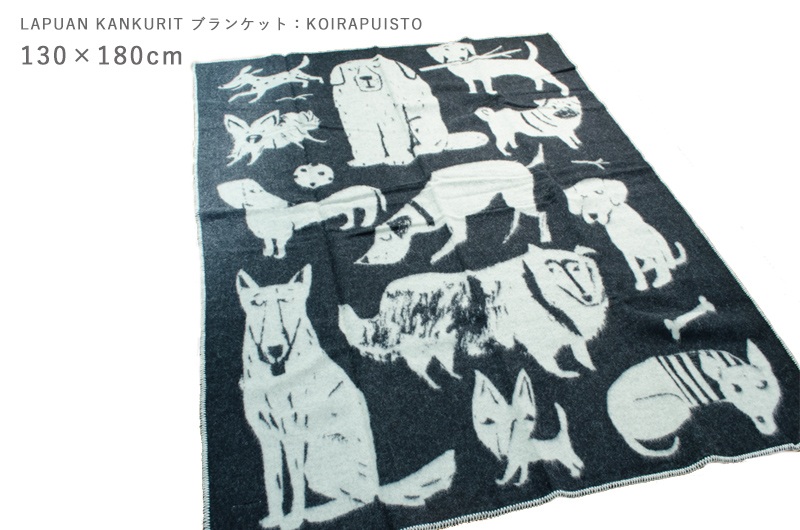 ☆送料無料☆【LAPUAN KANKURIT ブランケット:KOIRAPUISTO】【犬柄 