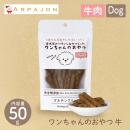 【Monsieur Masuno ARPAJON / ムッシュマスノ アルパジョン】ワンちゃんのおやつ 牛 犬 おやつ 100%ヒューマングレード グルテンフリー 【ペットフード】