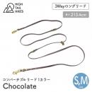 【HIGH TAIL HIKES ハイテールハイクス】コンバーチブル リード 1カラー チョコレート S Mサイズ BioThane ビオタン リード リーシュ ハイ テール ハイクス【ネコポス対応】