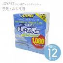 【コストコ】 JOYPET ペット用 ウェットティッシュ(手足・お尻用)90枚入×12個セット