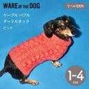 WARE OF THE DOG ケーブル バブル タートルネック ピンク ニット セーター 手編み ドッグウェア 冬服 犬 服 秋 冬 防寒着 防寒対策 ウェア オブ ザ ドッグ 正規取扱店