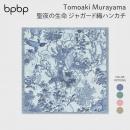 【Tomoaki Murayama / 村山大明×bpbp】聖夜の生命 JACQUARD HANDKERCHIEF ジャガード織ハンカチ 日本製 綿 播州織 動物 誕生日 【定形外郵便発送】