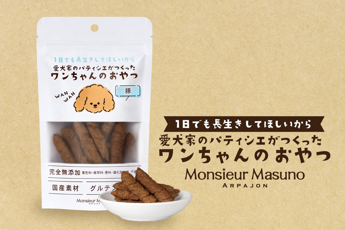 ワンちゃんのおやつ