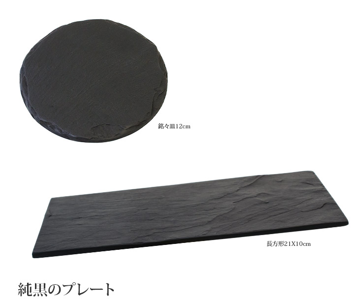 純黒のプレート 銘々皿12cm 長方形21X10cm 4寸角皿12cm