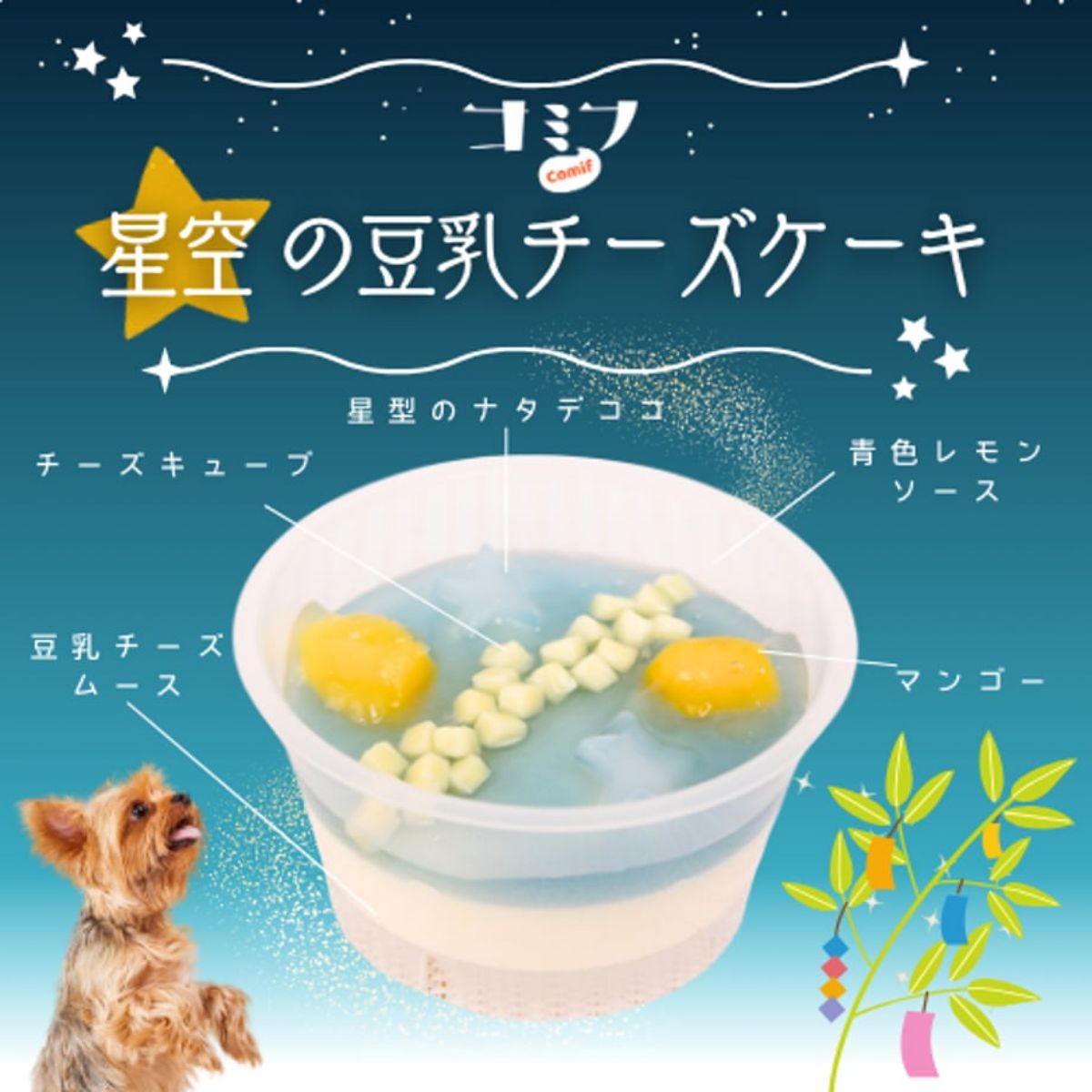豆乳チーズケーキ