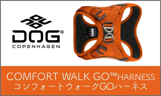 コンフォートウォークGOハーネス