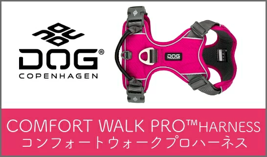 コンフォートウォークプロハーネス