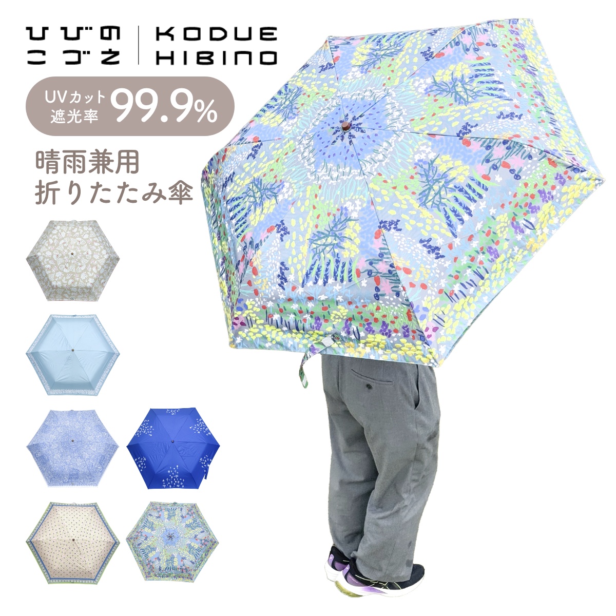 ひびのこづえ 晴雨兼用 折りたたみ傘