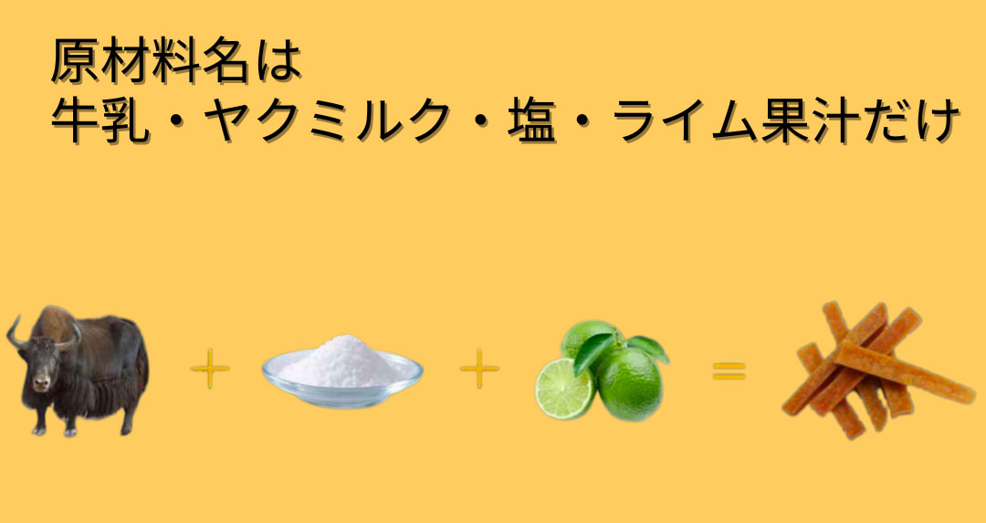 ヒマラヤンチーズ