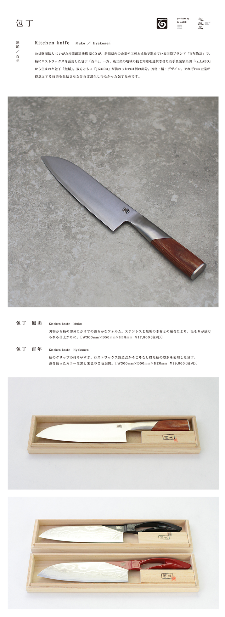 地蔵堂の包丁　Kichen knife