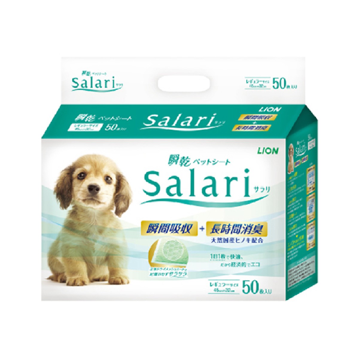 瞬乾ペットシート Salari レギュラー