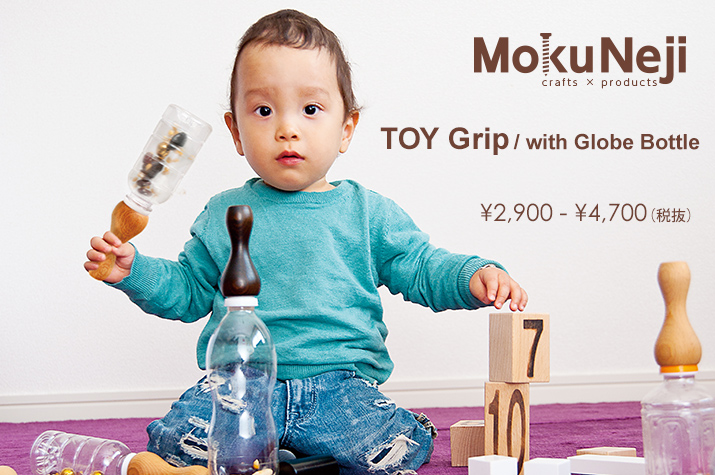 TOY Grip with Globe Bottle - トイグリップ