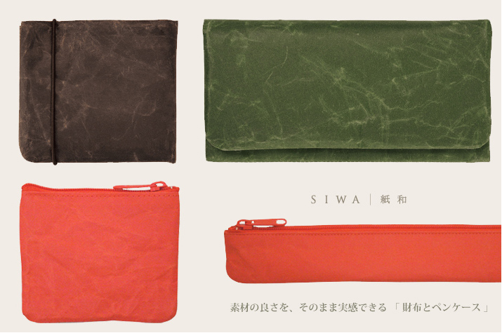 SIWA｜紙和 / 財布とコインケースとペンケース_wallet&pen
