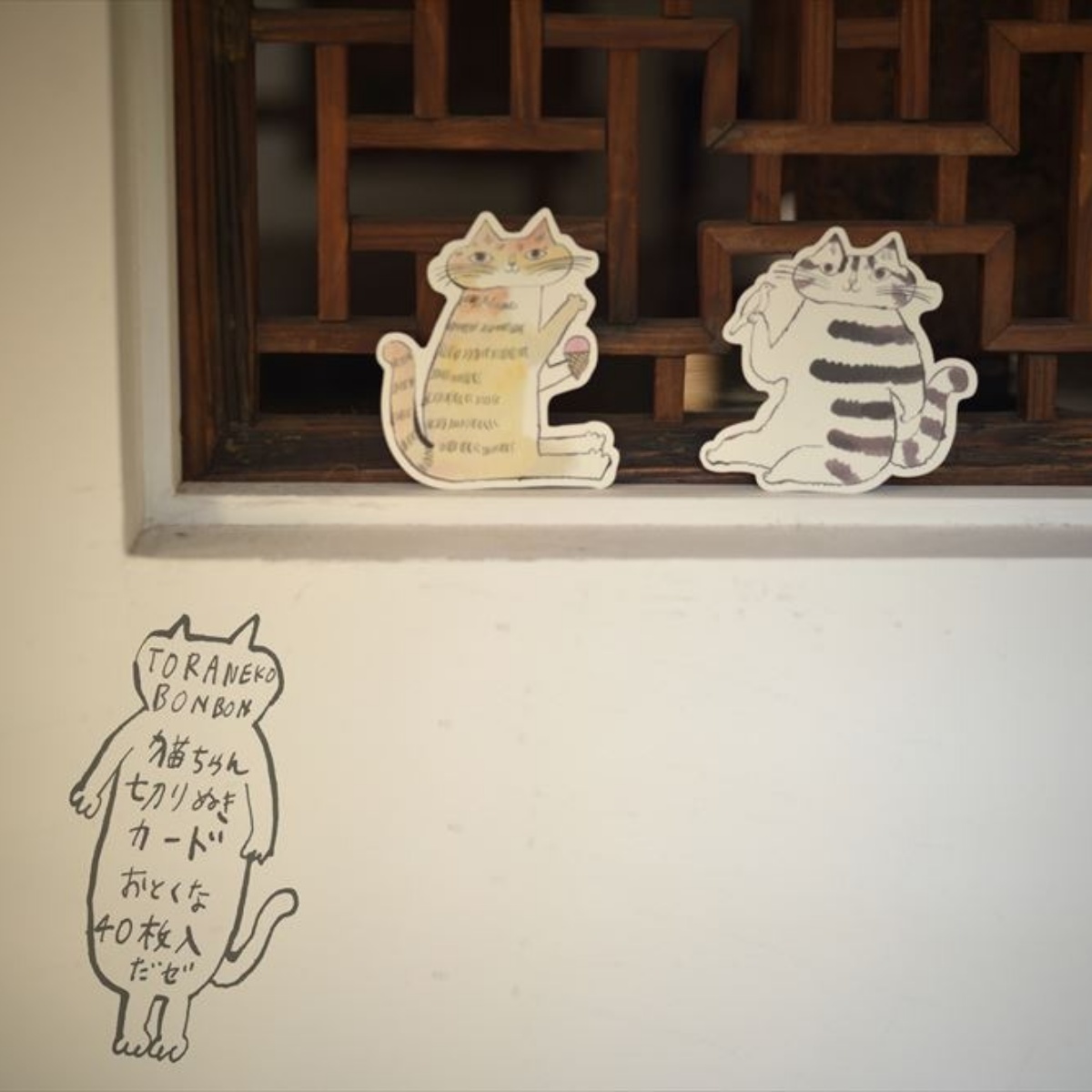 トラネコボンボ