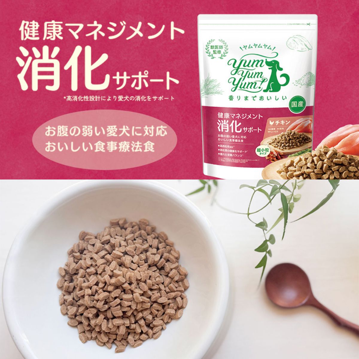 YumYumYum! 健康マネジメント消化サポート