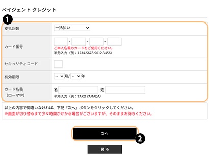 クレジットカード入力画面